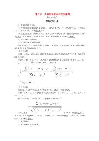 高考数学一轮复习统考 第10章 统计、统计案例 第3讲 变量相关关系与统计案例学案（含解析）北师大版-北师大版高三全册数学学案