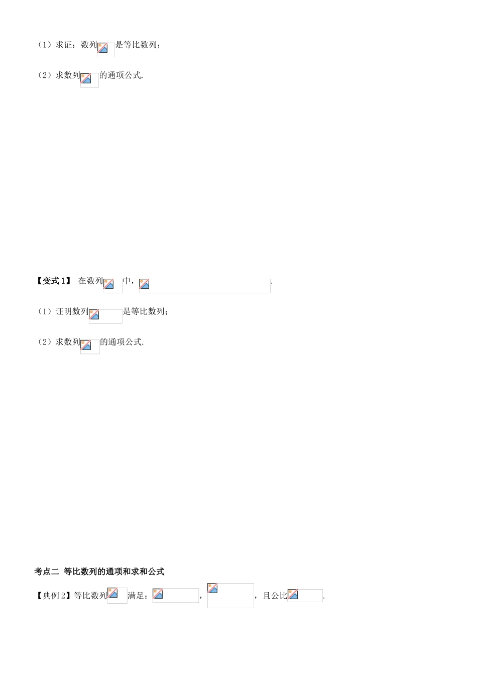 高考数学一轮复习 第七章 数列 课时37 等比数列学案 文 北师大版-北师大版高三全册数学学案_第2页