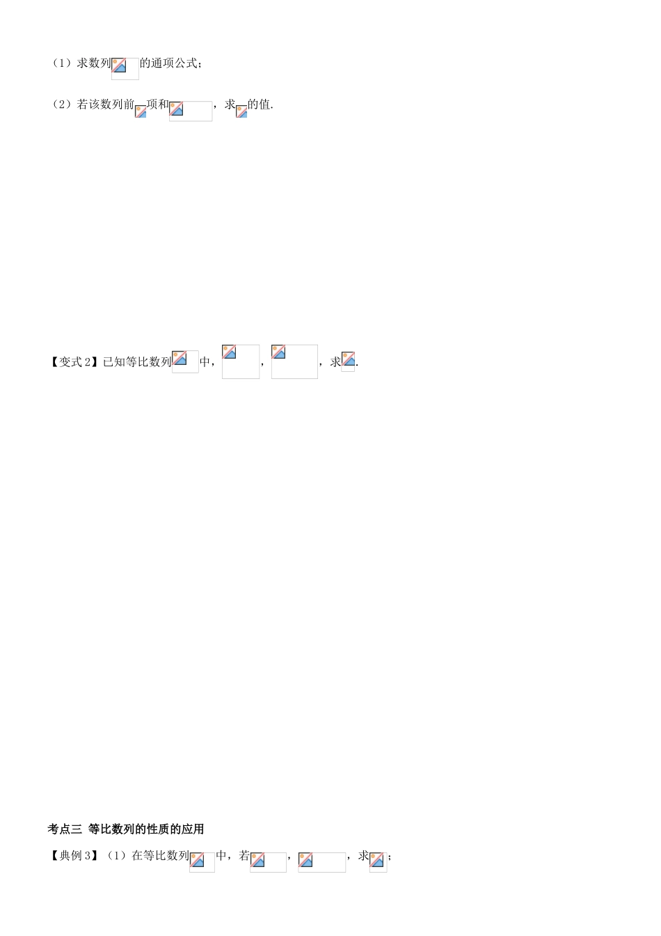 高考数学一轮复习 第七章 数列 课时37 等比数列学案 文 北师大版-北师大版高三全册数学学案_第3页