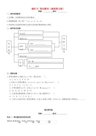 高考数学一轮复习 第七章 数列 课时37 等比数列学案 文 北师大版-北师大版高三全册数学学案