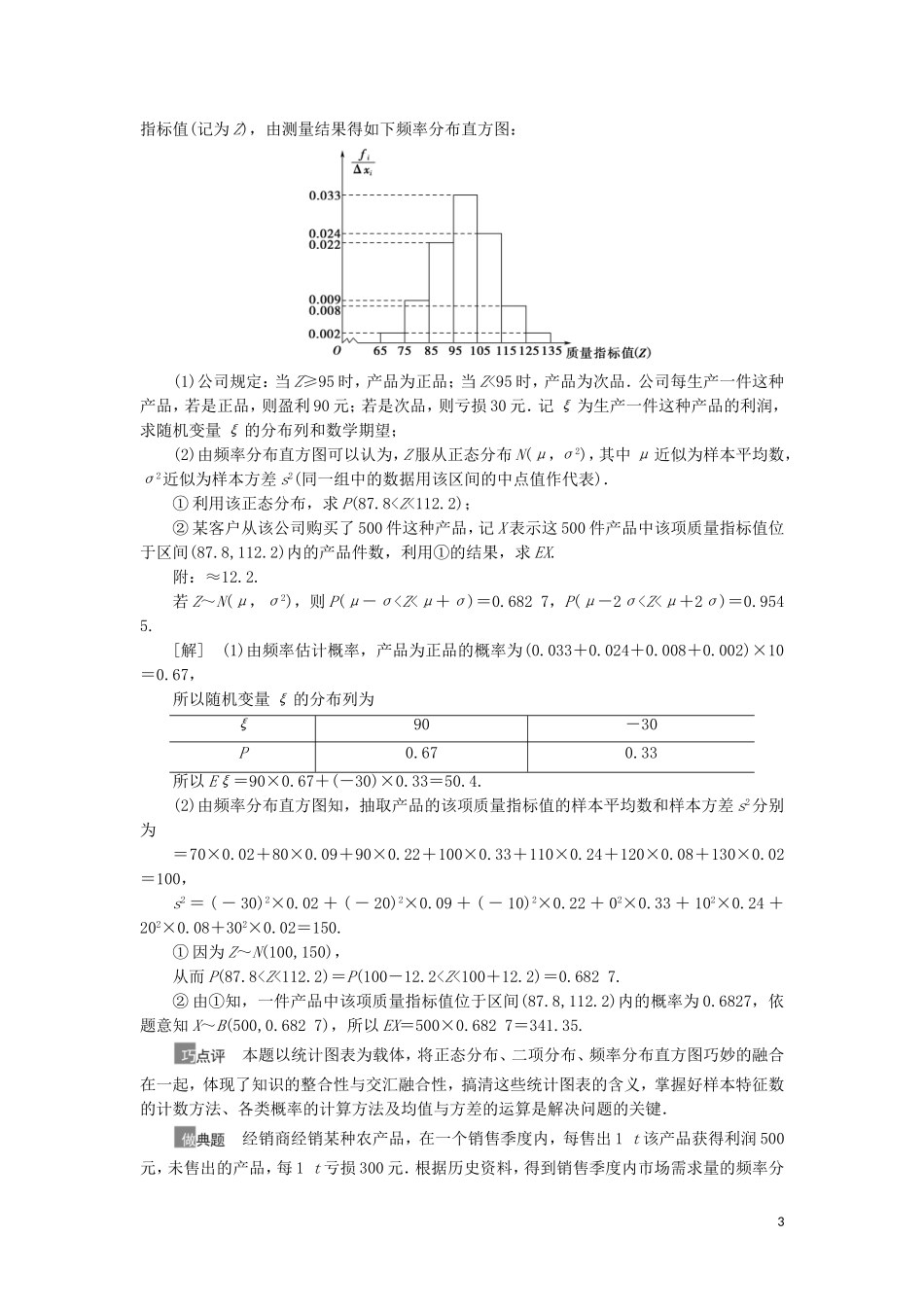 高考数学一轮复习 第11章 计数原理、概率、随机变量及其分布 第8节 概率与统计的综合问题教学案 理 北师大版-北师大版高三全册数学教学案_第3页