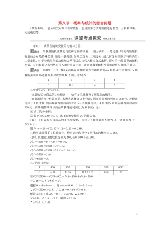 高考数学一轮复习 第11章 计数原理、概率、随机变量及其分布 第8节 概率与统计的综合问题教学案 理 北师大版-北师大版高三全册数学教学案