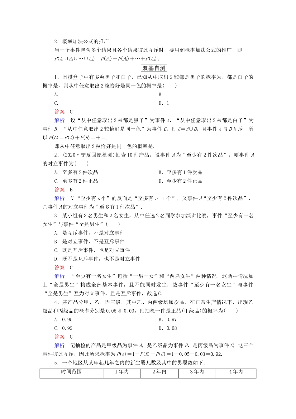 高考数学一轮复习统考 第11章 概率 第1讲 随机事件的概率学案（含解析）北师大版-北师大版高三全册数学学案_第2页