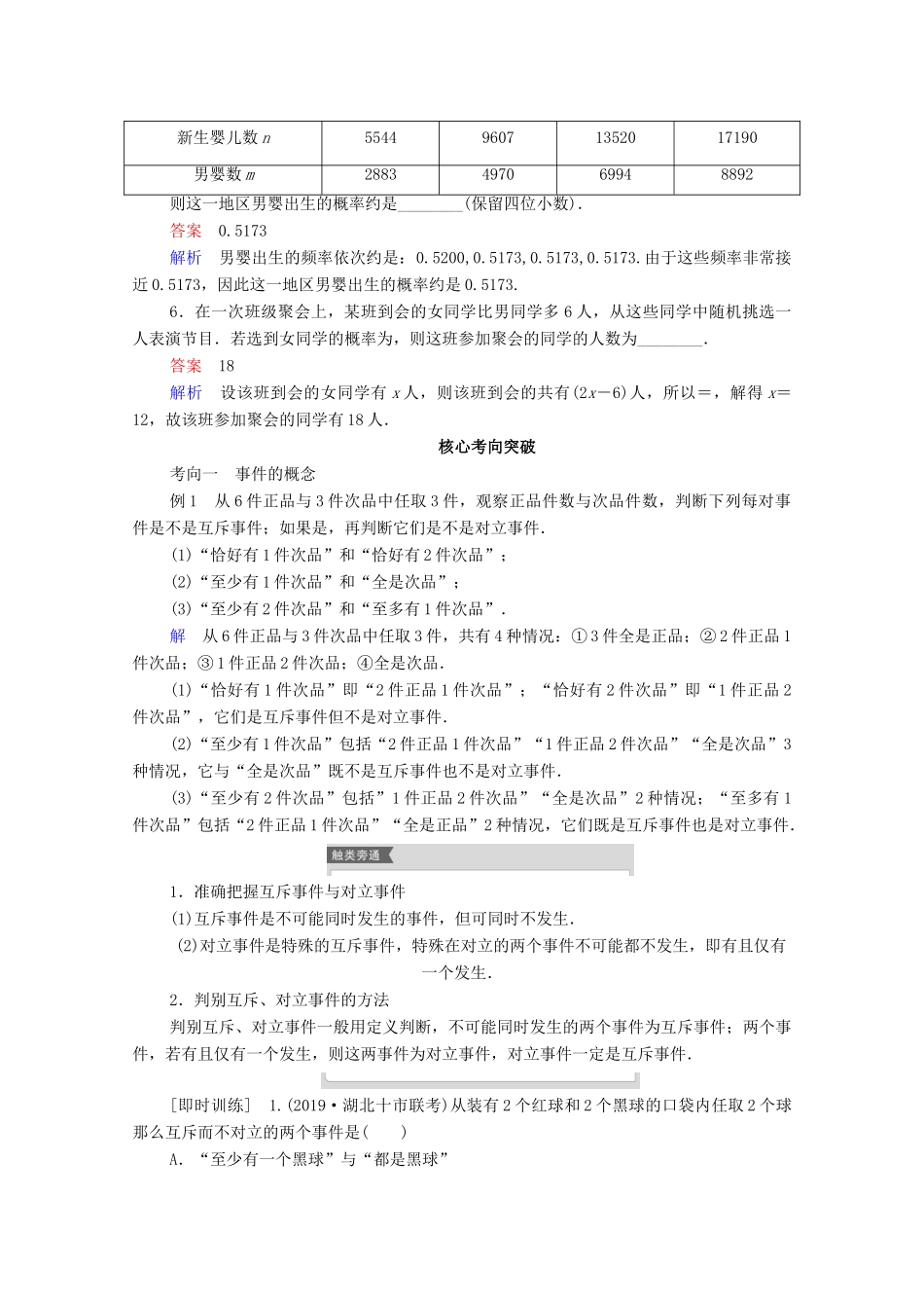高考数学一轮复习统考 第11章 概率 第1讲 随机事件的概率学案（含解析）北师大版-北师大版高三全册数学学案_第3页