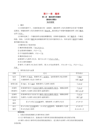 高考数学一轮复习统考 第11章 概率 第1讲 随机事件的概率学案（含解析）北师大版-北师大版高三全册数学学案