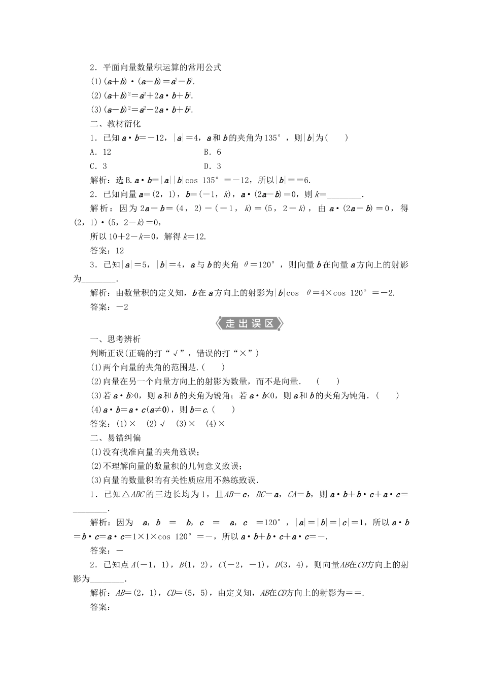 高考数学一轮复习 第五章 平面向量 第3讲 平面向量的数量积及应用举例教学案 理 北师大版-北师大版高三全册数学教学案_第2页