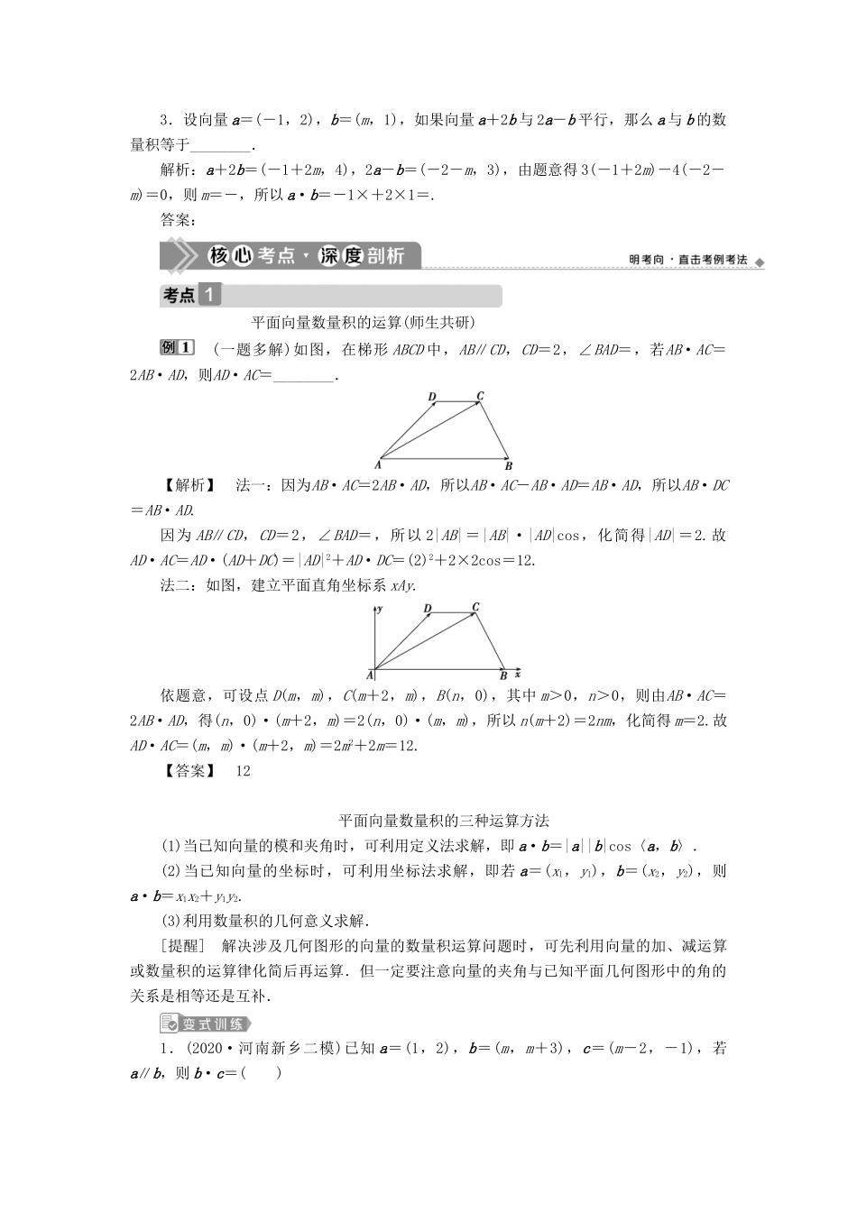 高考数学一轮复习 第五章 平面向量 第3讲 平面向量的数量积及应用举例教学案 理 北师大版-北师大版高三全册数学教学案_第3页