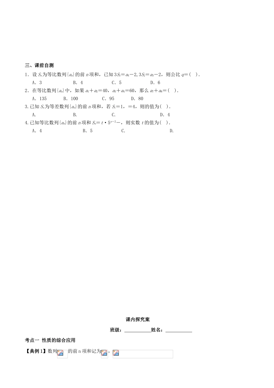 高考数学一轮复习 第七章 数列 课时38 等差数列、等比数列的综合学案 文 北师大版-北师大版高三全册数学学案_第2页