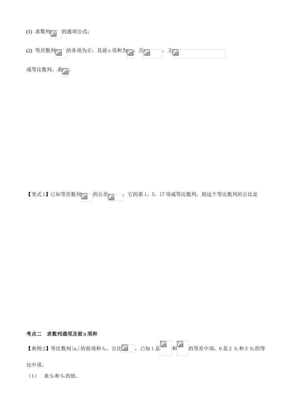 高考数学一轮复习 第七章 数列 课时38 等差数列、等比数列的综合学案 文 北师大版-北师大版高三全册数学学案_第3页