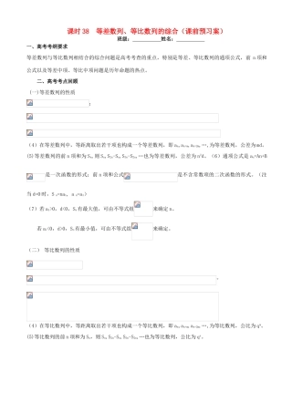 高考数学一轮复习 第七章 数列 课时38 等差数列、等比数列的综合学案 文 北师大版-北师大版高三全册数学学案