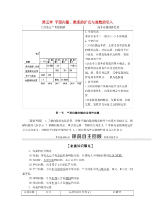 高考数学一轮复习 第五章 平面向量、数系的扩充与复数的引入 5.1 平面向量的概念及线性运算教学案 苏教版-苏教版高三全册数学教学案