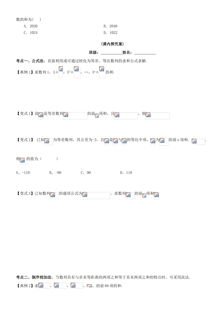 高考数学一轮复习 第七章 数列 课时39 数列求和学案 文 北师大版-北师大版高三全册数学学案_第2页