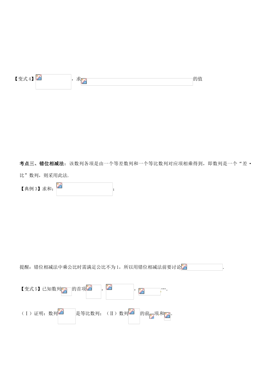 高考数学一轮复习 第七章 数列 课时39 数列求和学案 文 北师大版-北师大版高三全册数学学案_第3页