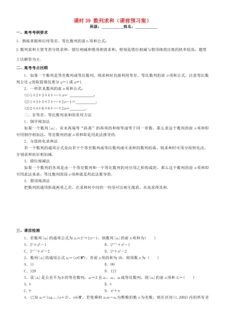 高考数学一轮复习 第七章 数列 课时39 数列求和学案 文 北师大版-北师大版高三全册数学学案