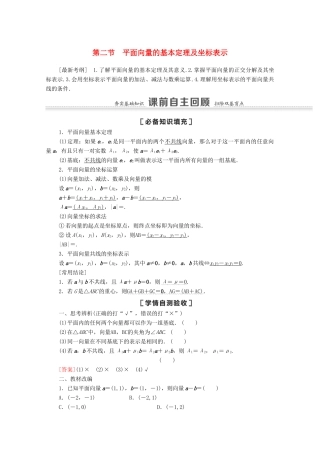 高考数学一轮复习 第五章 平面向量、数系的扩充与复数的引入 5.2 平面向量的基本定理及坐标表示教学案 苏教版-苏教版高三全册数学教学案