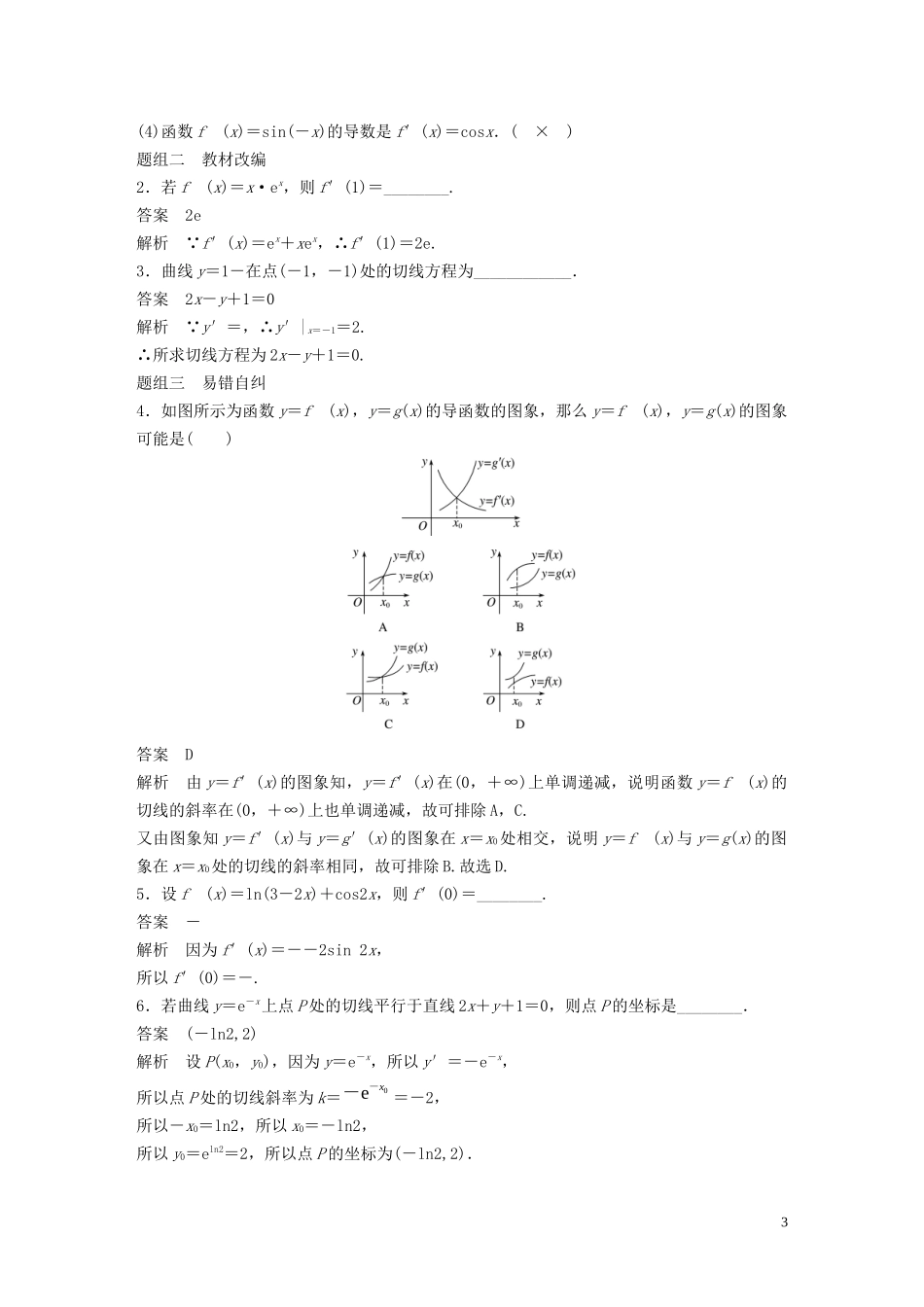 高考数学一轮复习 第三章 导数及其应用 3.1 导数的概念及运算教学案 理 新人教A版-新人教A版高三全册数学教学案_第3页