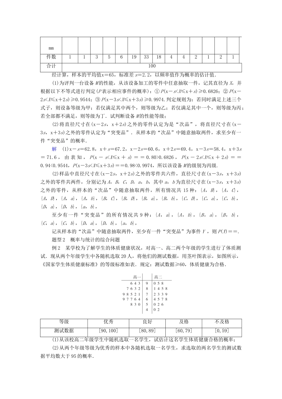 高考数学一轮复习统考 第11章 概率 高考大题冲关系列（6）高考中概率与统计的热点题型学案（含解析）北师大版-北师大版高三全册数学学案_第2页