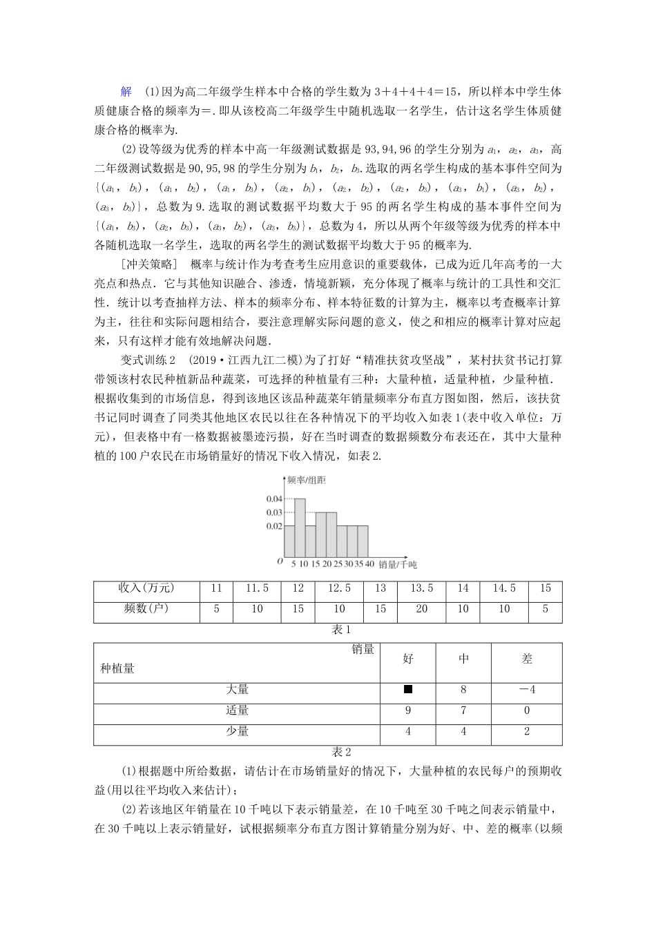 高考数学一轮复习统考 第11章 概率 高考大题冲关系列（6）高考中概率与统计的热点题型学案（含解析）北师大版-北师大版高三全册数学学案_第3页