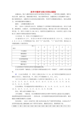 高考数学一轮复习统考 第11章 概率 高考大题冲关系列（6）高考中概率与统计的热点题型学案（含解析）北师大版-北师大版高三全册数学学案