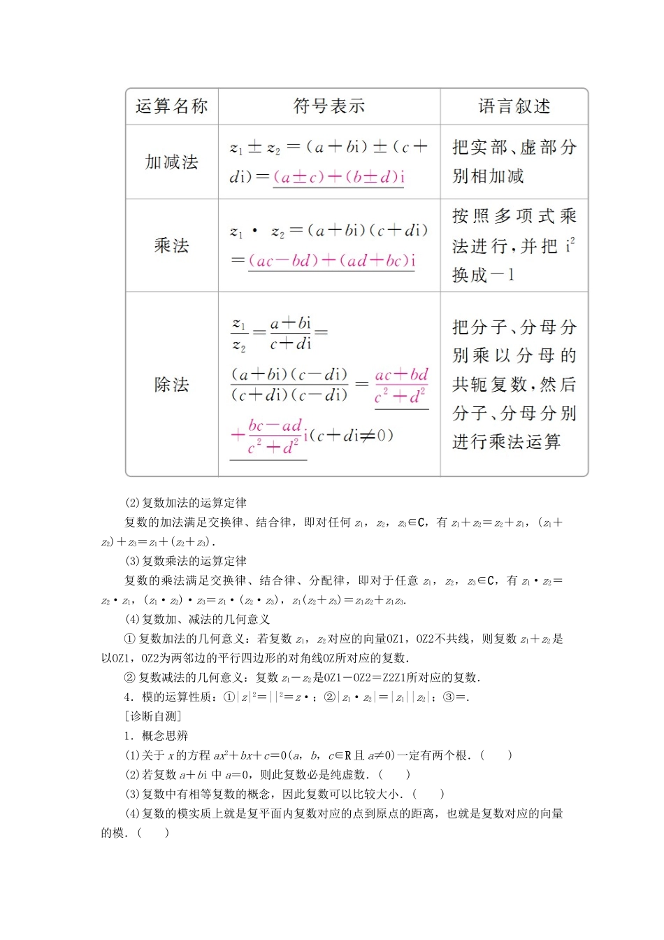 高考数学一轮复习 第11章 算法、复数、推理与证明 11.2 数系的扩充与复数的引入学案 理-人教版高三全册数学学案_第3页