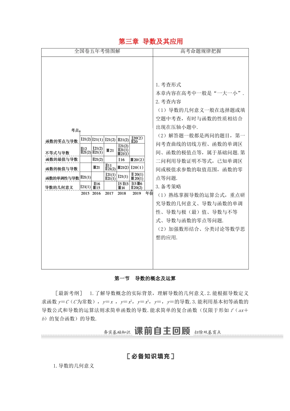 高考数学一轮复习 第三章 导数及其应用 3.1 导数的概念及运算教学案 苏教版-苏教版高三全册数学教学案_第1页