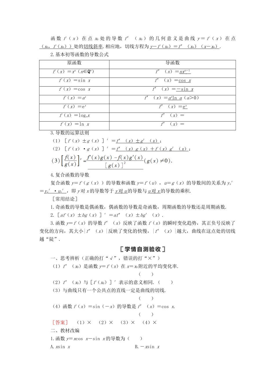 高考数学一轮复习 第三章 导数及其应用 3.1 导数的概念及运算教学案 苏教版-苏教版高三全册数学教学案_第2页