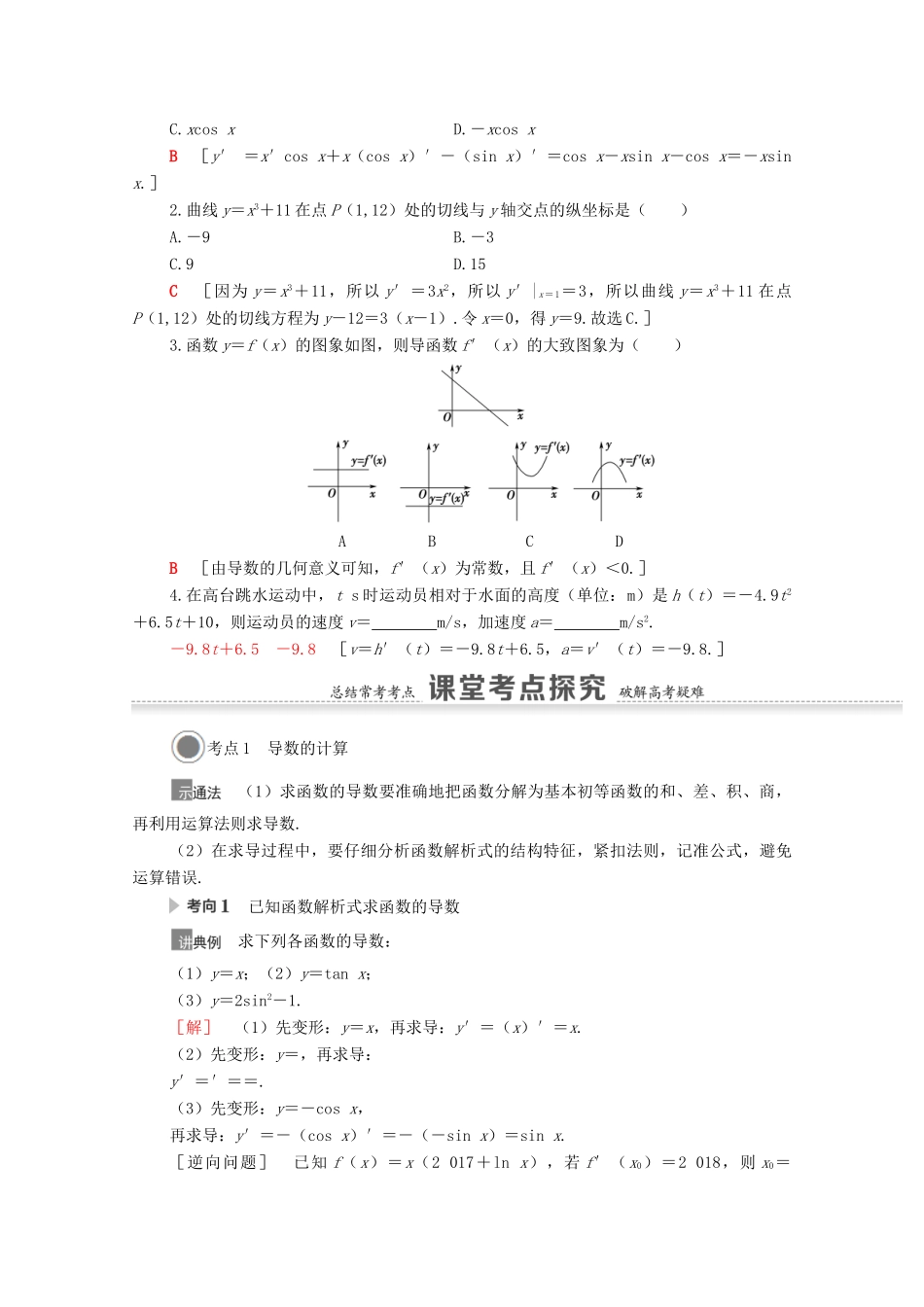 高考数学一轮复习 第三章 导数及其应用 3.1 导数的概念及运算教学案 苏教版-苏教版高三全册数学教学案_第3页