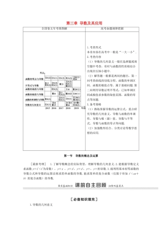 高考数学一轮复习 第三章 导数及其应用 3.1 导数的概念及运算教学案 苏教版-苏教版高三全册数学教学案