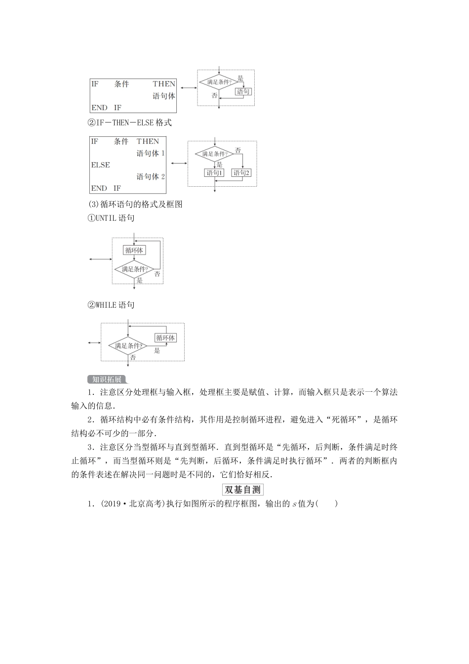 高考数学一轮复习统考 第12章 算法初步、复数、推理与证明 第1讲 算法初步学案（含解析）北师大版-北师大版高三全册数学学案_第2页
