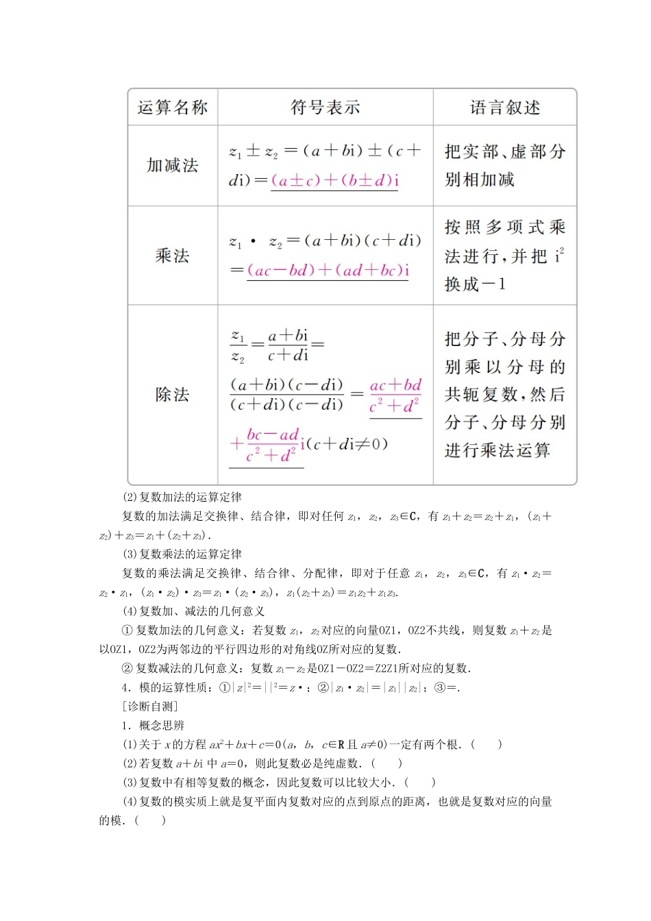 高考数学一轮复习 第11章 算法、复数、推理与证明 11.2 数系的扩充与复数的引入学案 文-人教版高三全册数学学案_第3页