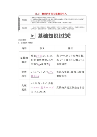 高考数学一轮复习 第11章 算法、复数、推理与证明 11.2 数系的扩充与复数的引入学案 文-人教版高三全册数学学案