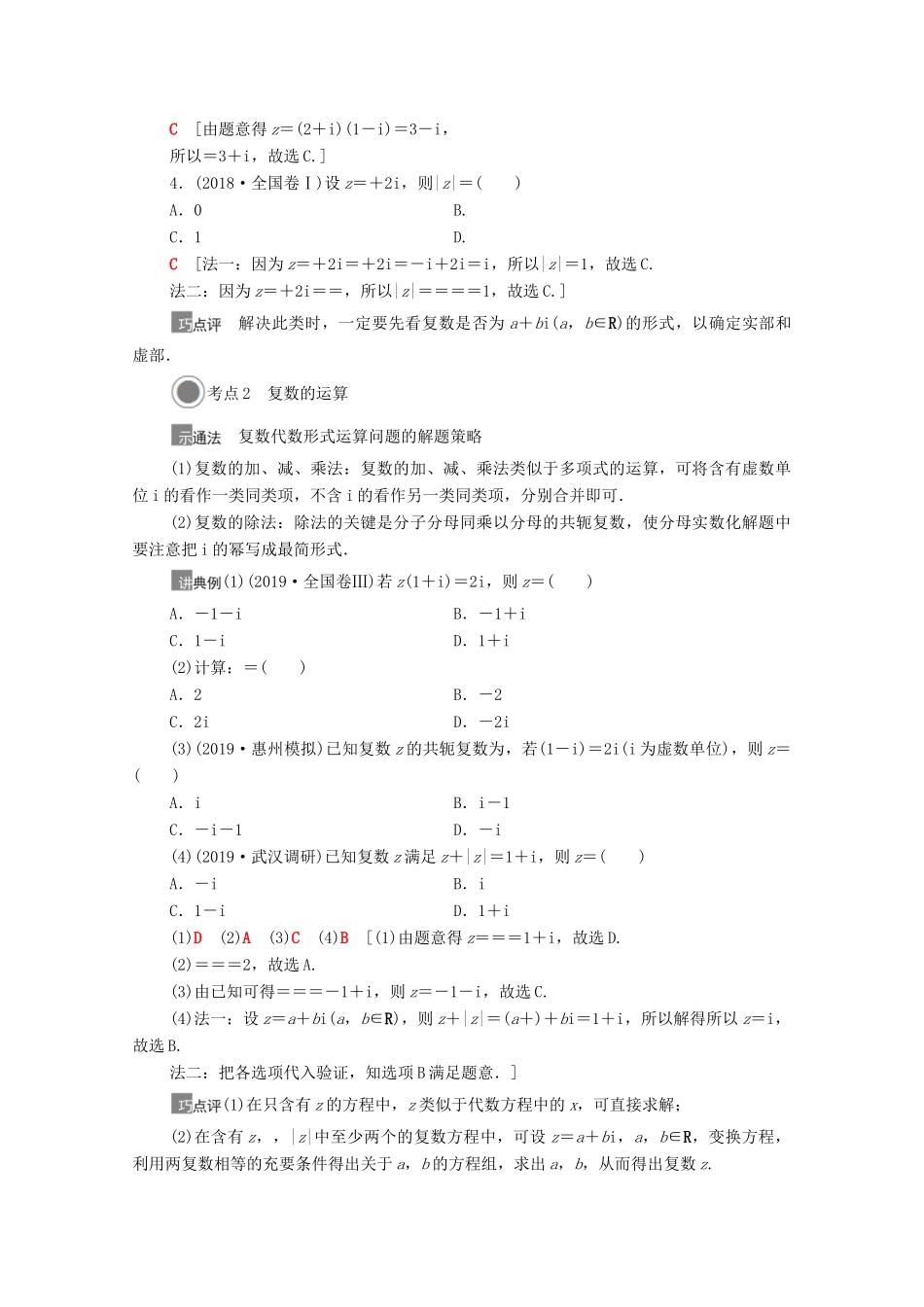 高考数学一轮复习 第五章 平面向量、数系的扩充与复数的引入 5.4 数系的扩充与复数的引入教学案 苏教版-苏教版高三全册数学教学案_第3页