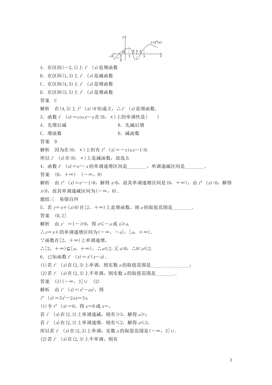 高考数学一轮复习 第三章 导数及其应用 3.2 导数与函数的单调性教学案 理 新人教A版-新人教A版高三全册数学教学案_第2页