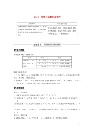 高考数学一轮复习 第三章 导数及其应用 3.2 导数与函数的单调性教学案 理 新人教A版-新人教A版高三全册数学教学案