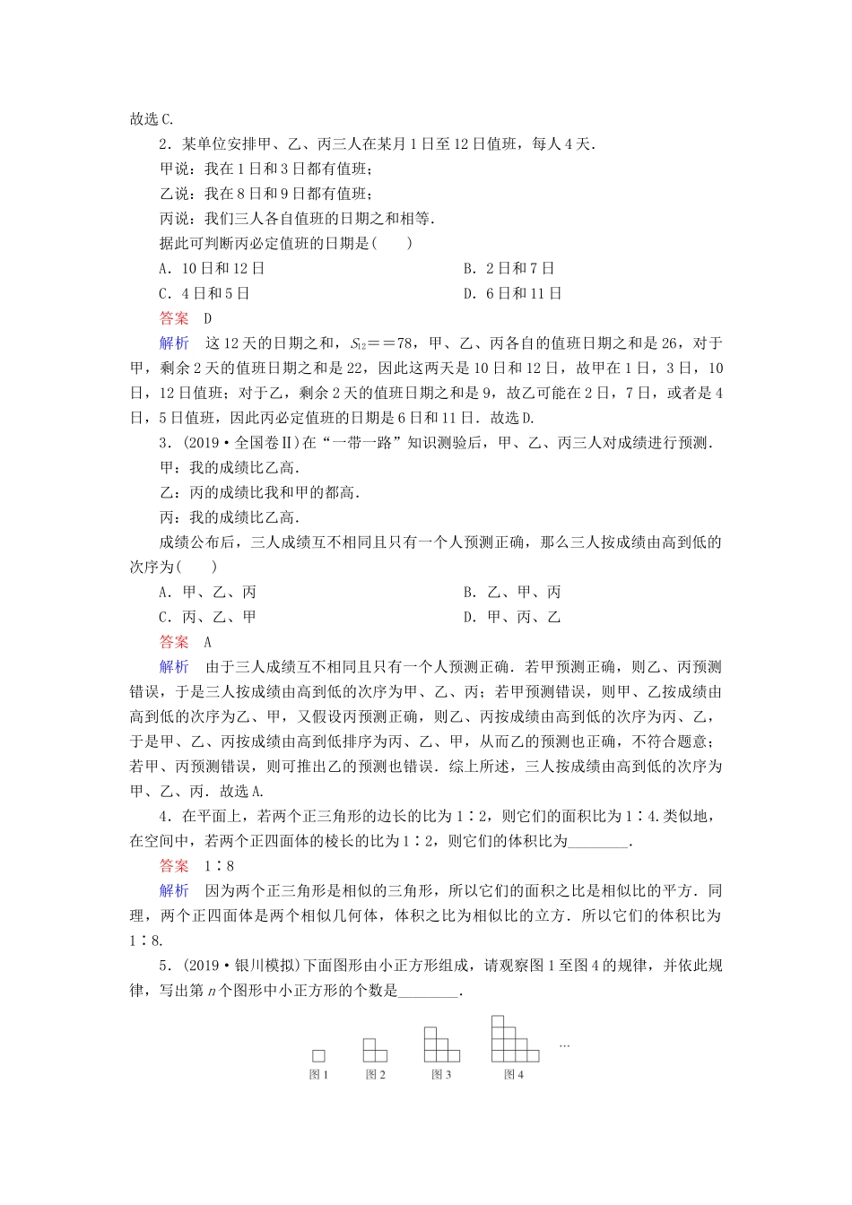 高考数学一轮复习统考 第12章 算法初步、复数、推理与证明 第3讲 合情推理与演绎推理学案（含解析）北师大版-北师大版高三全册数学学案_第2页
