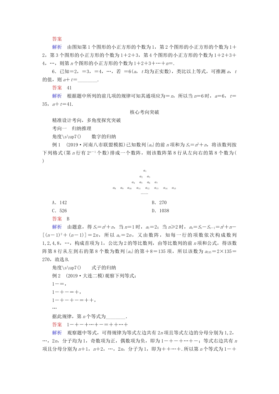 高考数学一轮复习统考 第12章 算法初步、复数、推理与证明 第3讲 合情推理与演绎推理学案（含解析）北师大版-北师大版高三全册数学学案_第3页