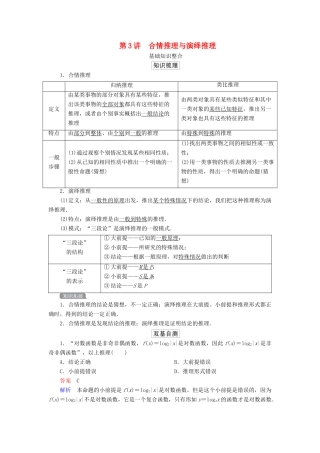 高考数学一轮复习统考 第12章 算法初步、复数、推理与证明 第3讲 合情推理与演绎推理学案（含解析）北师大版-北师大版高三全册数学学案