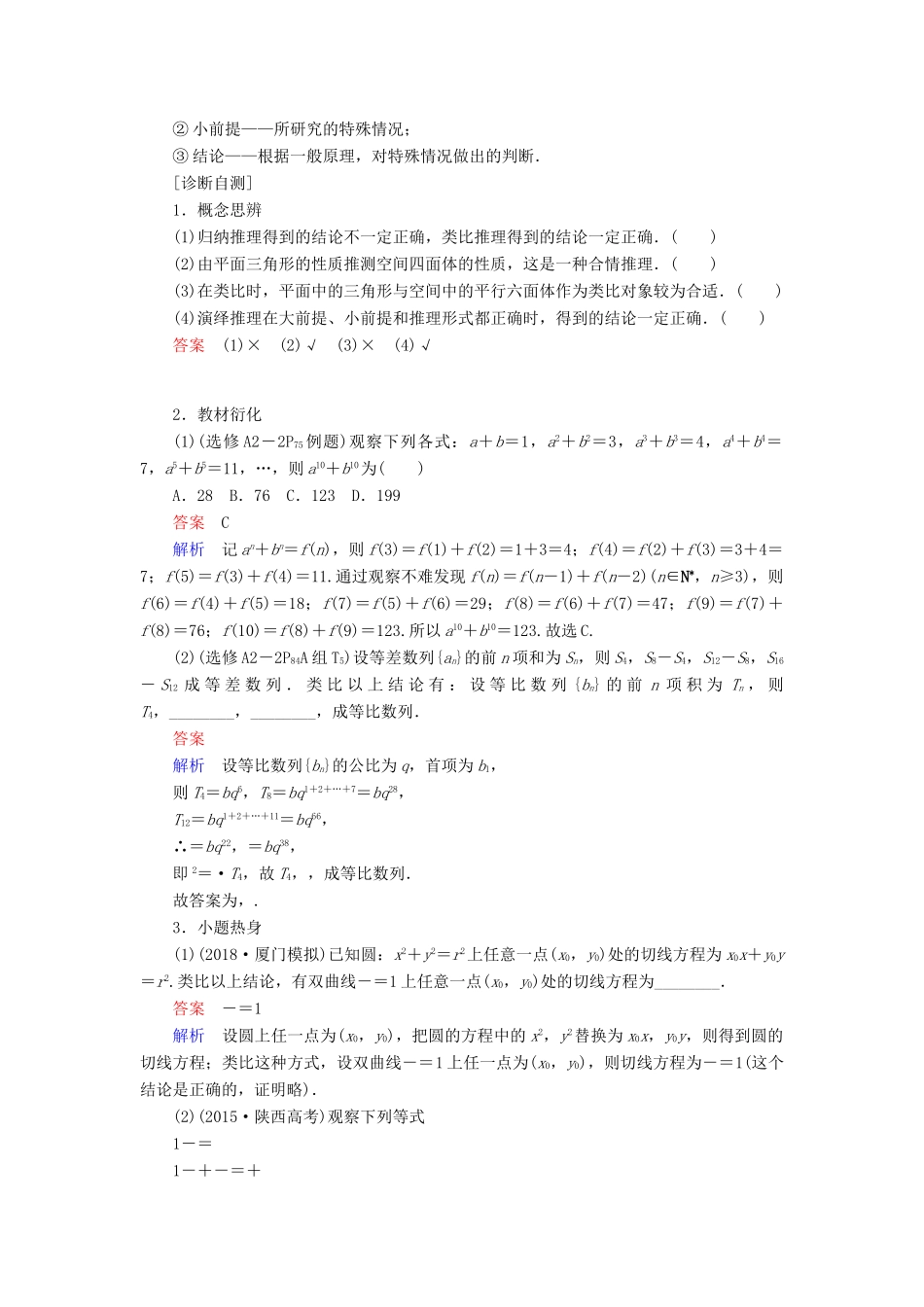 高考数学一轮复习 第11章 算法、复数、推理与证明 11.3 合情推理与演绎推理学案 理-人教版高三全册数学学案_第2页