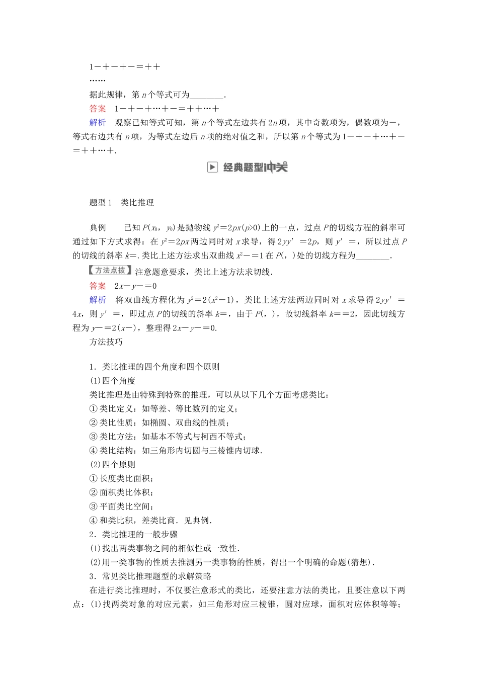 高考数学一轮复习 第11章 算法、复数、推理与证明 11.3 合情推理与演绎推理学案 理-人教版高三全册数学学案_第3页