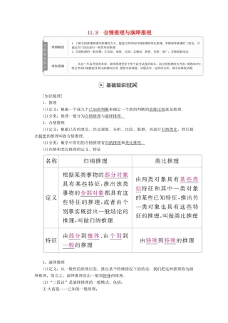 高考数学一轮复习 第11章 算法、复数、推理与证明 11.3 合情推理与演绎推理学案 理-人教版高三全册数学学案