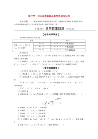 高考数学一轮复习 第三章 导数及其应用 3.2 利用导数解决函数的单调性问题教学案 苏教版-苏教版高三全册数学教学案