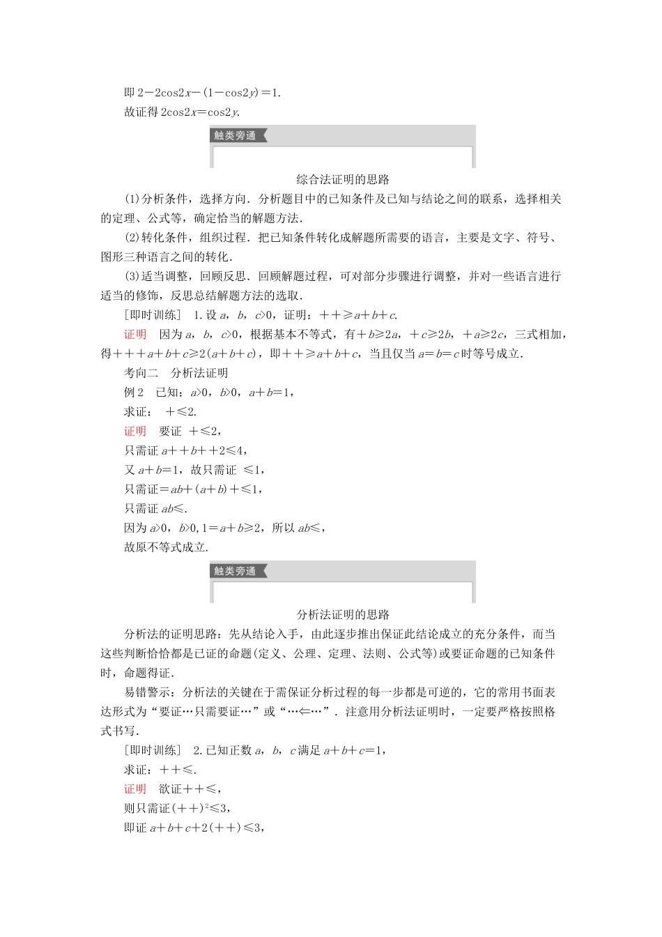 高考数学一轮复习统考 第12章 算法初步、复数、推理与证明 第4讲 直接证明与间接证明学案（含解析）北师大版-北师大版高三全册数学学案_第3页