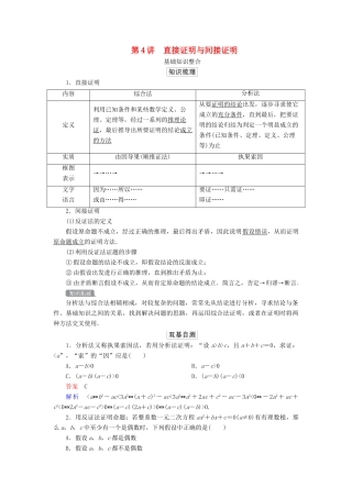 高考数学一轮复习统考 第12章 算法初步、复数、推理与证明 第4讲 直接证明与间接证明学案（含解析）北师大版-北师大版高三全册数学学案