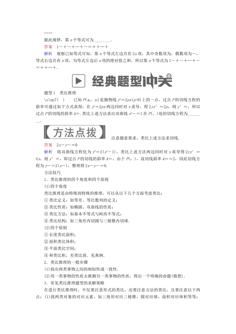 高考数学一轮复习 第11章 算法、复数、推理与证明 11.3 合情推理与演绎推理学案 文-人教版高三全册数学学案_第3页