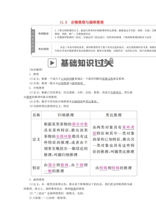高考数学一轮复习 第11章 算法、复数、推理与证明 11.3 合情推理与演绎推理学案 文-人教版高三全册数学学案