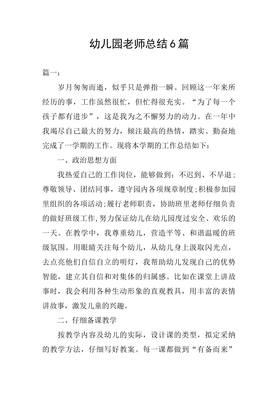 幼儿园老师总结6篇_第1页