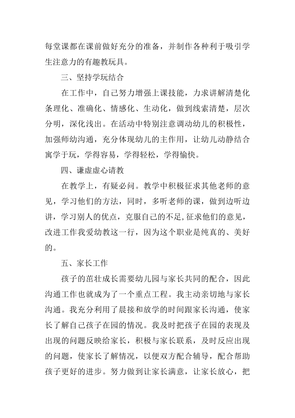 幼儿园老师总结6篇_第2页