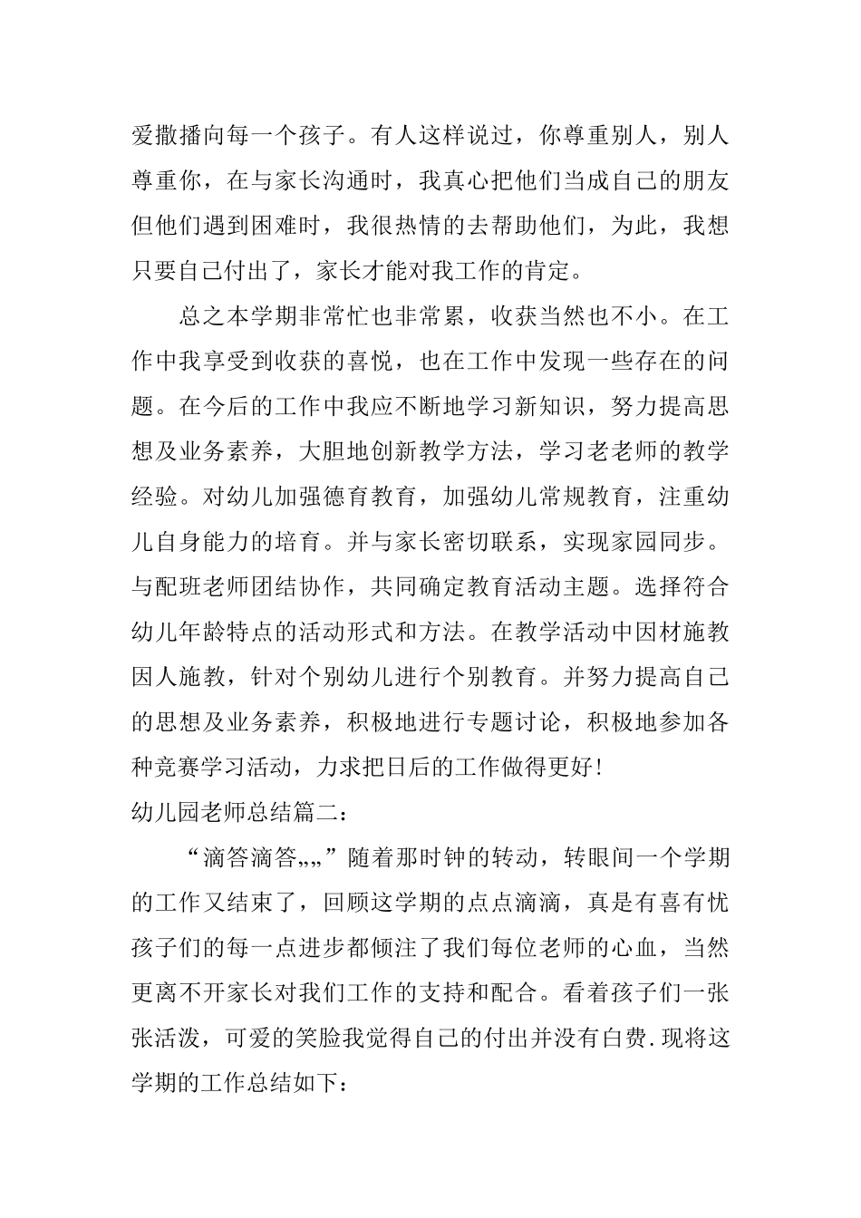 幼儿园老师总结6篇_第3页