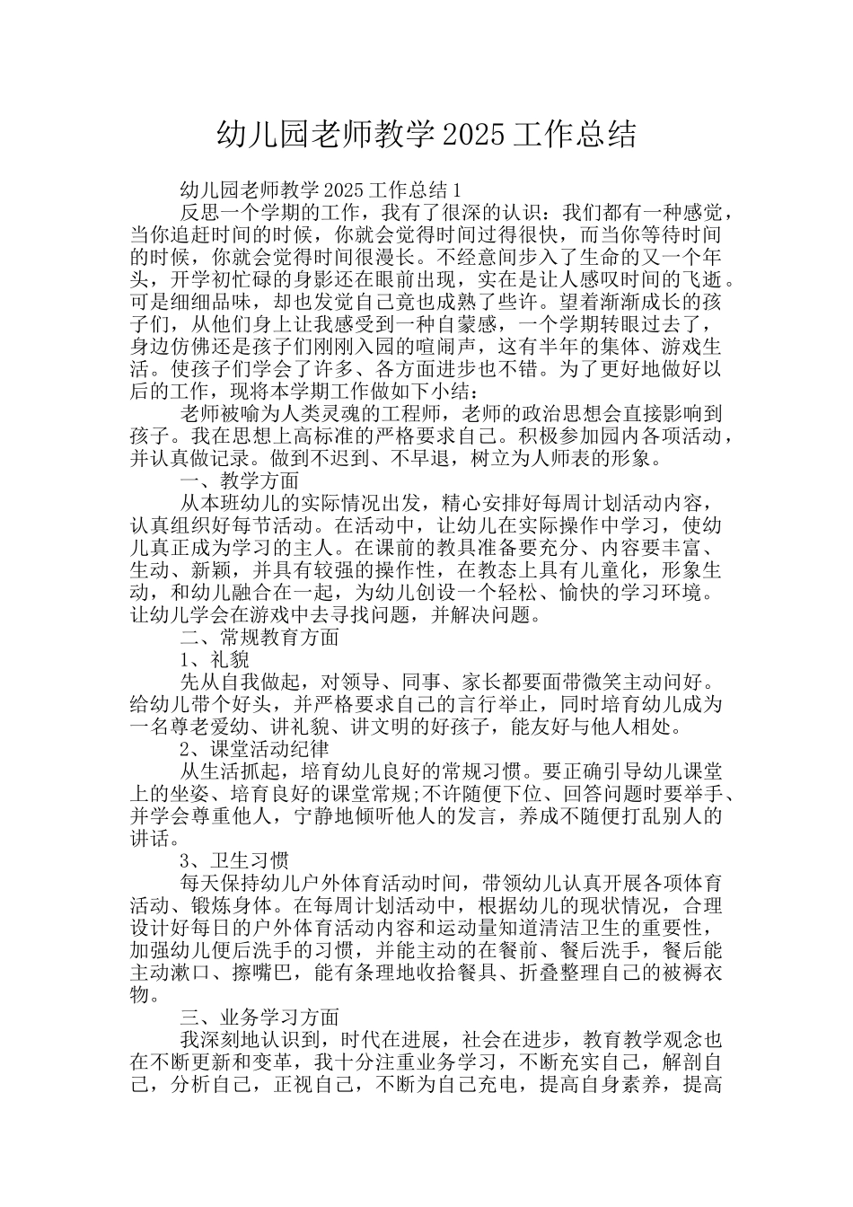 幼儿园老师教学2025工作总结_第1页