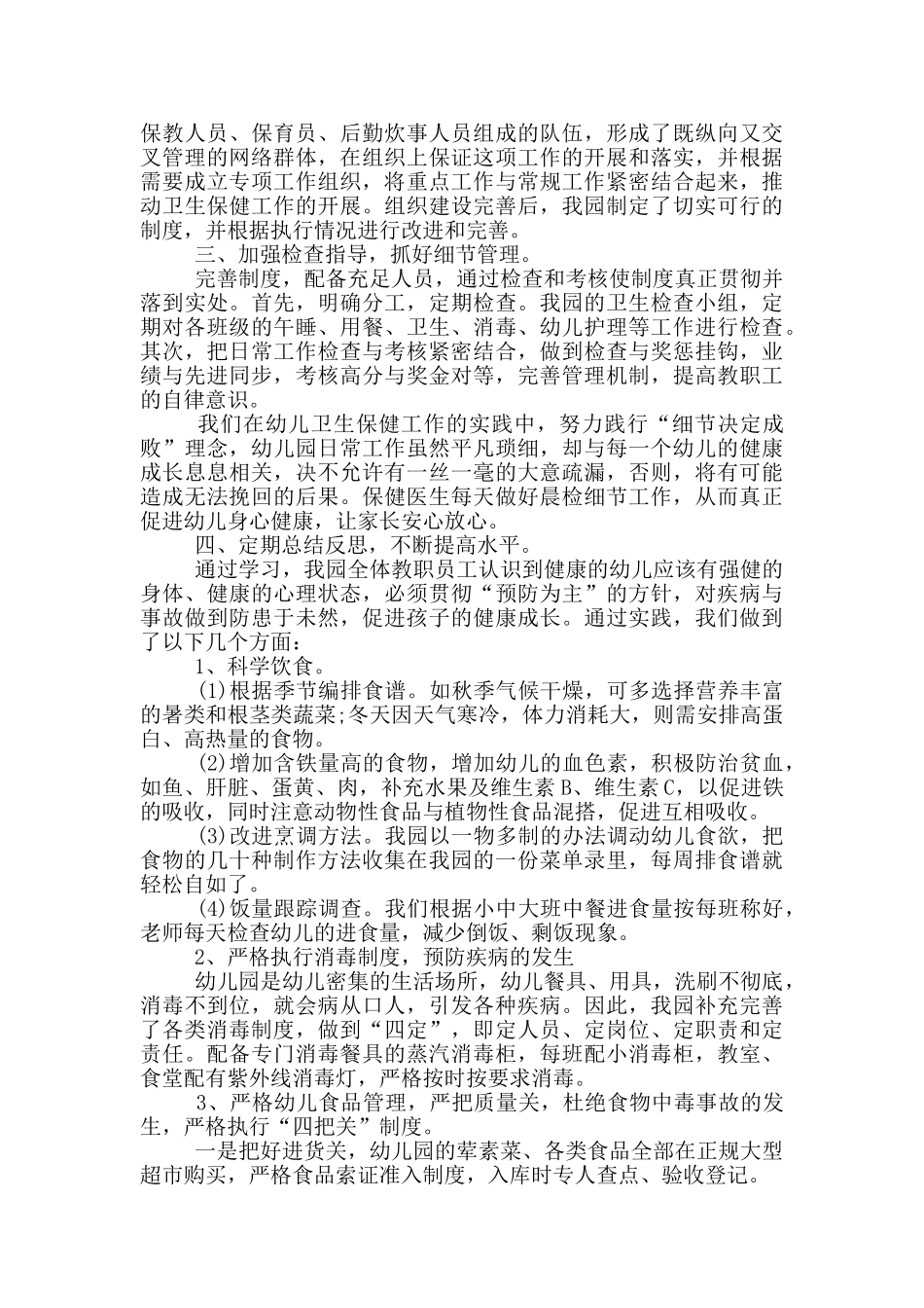 幼儿园老师教学2025工作总结_第3页